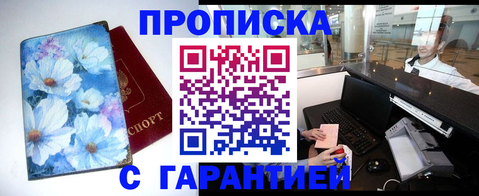 прописка для работы в Котельниково