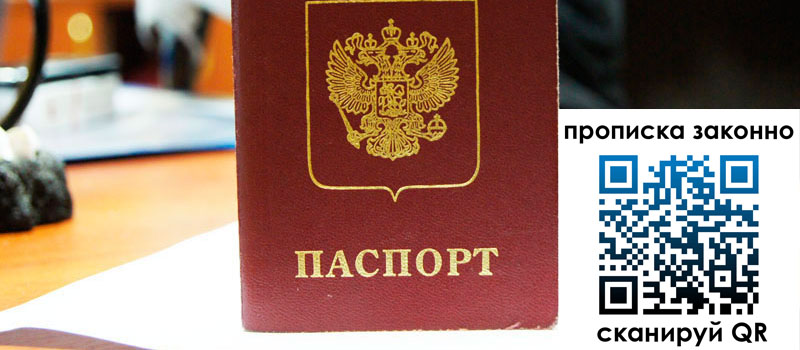 прописка в Котельниково прописка в Котельниково