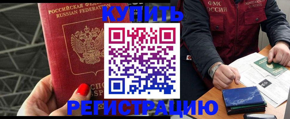 временная регистрация в Котельниково
